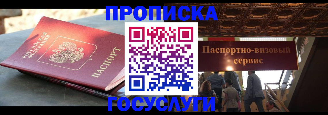 временная регистрация в квартире в Лесозаводске