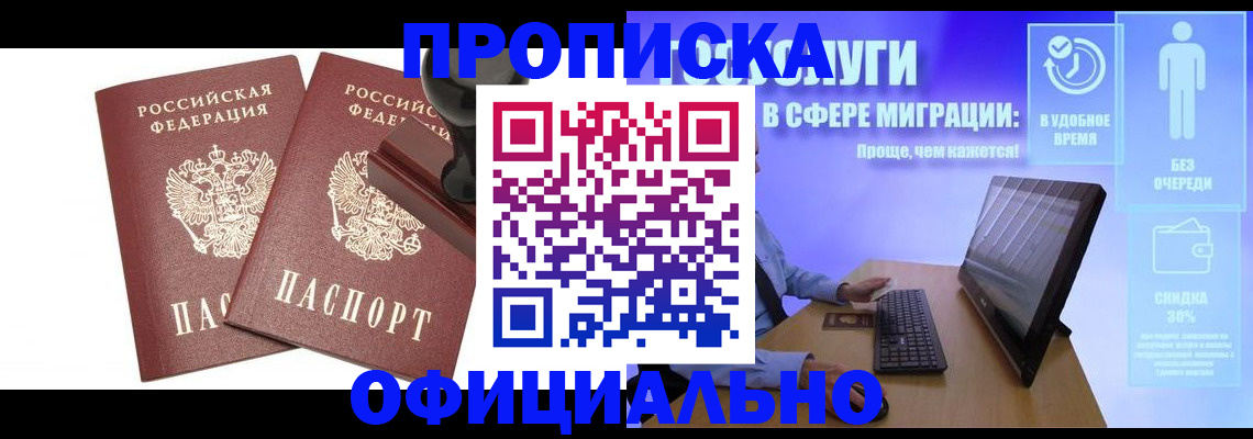 прописка 2025 в Лесозаводске