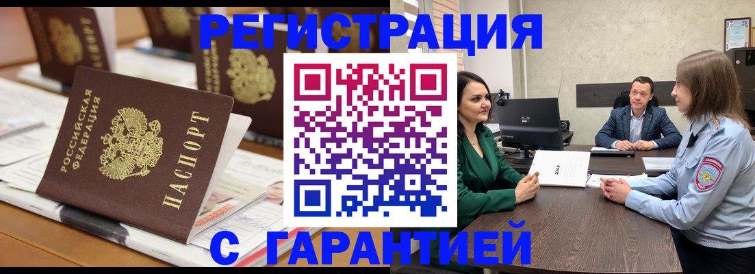временная регистрация в квартире в Лесозаводске